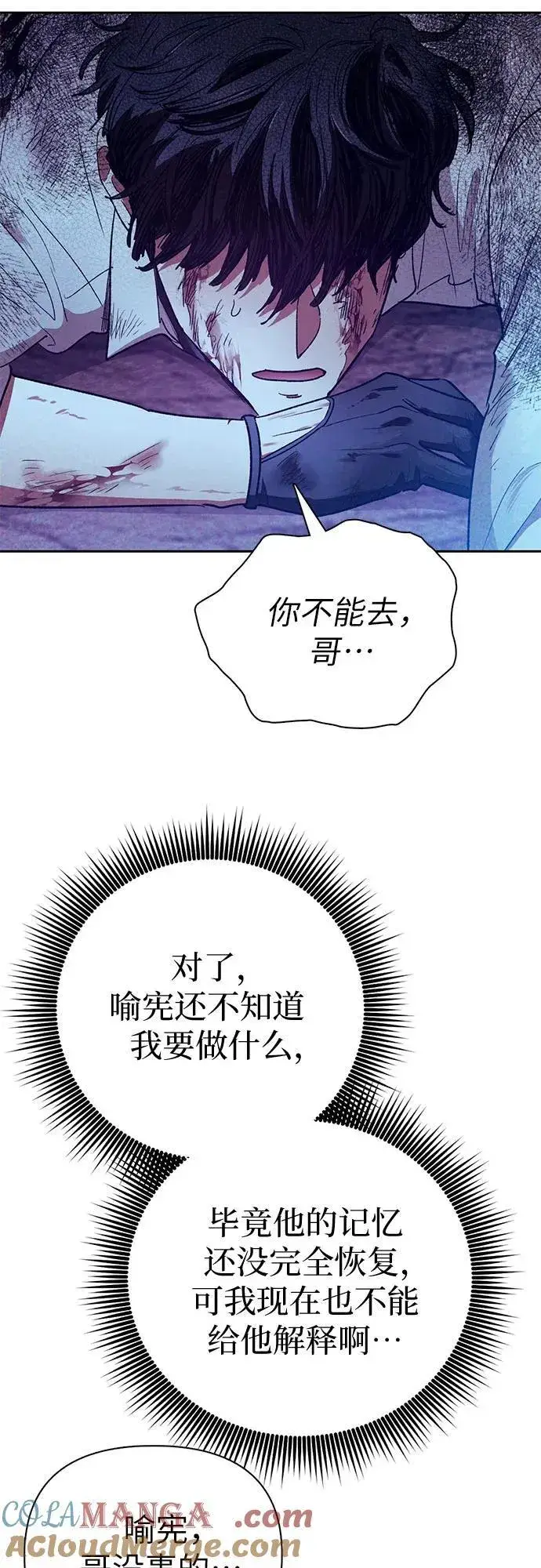 《我培养的s级们》[第149话] 选择图31