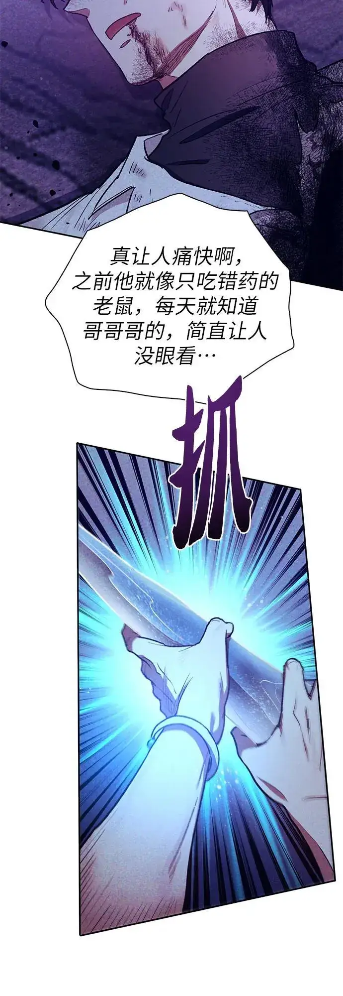 《我培养的s级们》[第149话] 选择图38