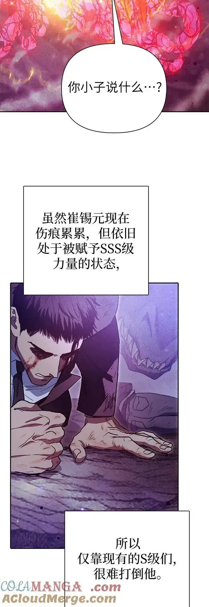 《我培养的s级们》[第149话] 选择图4