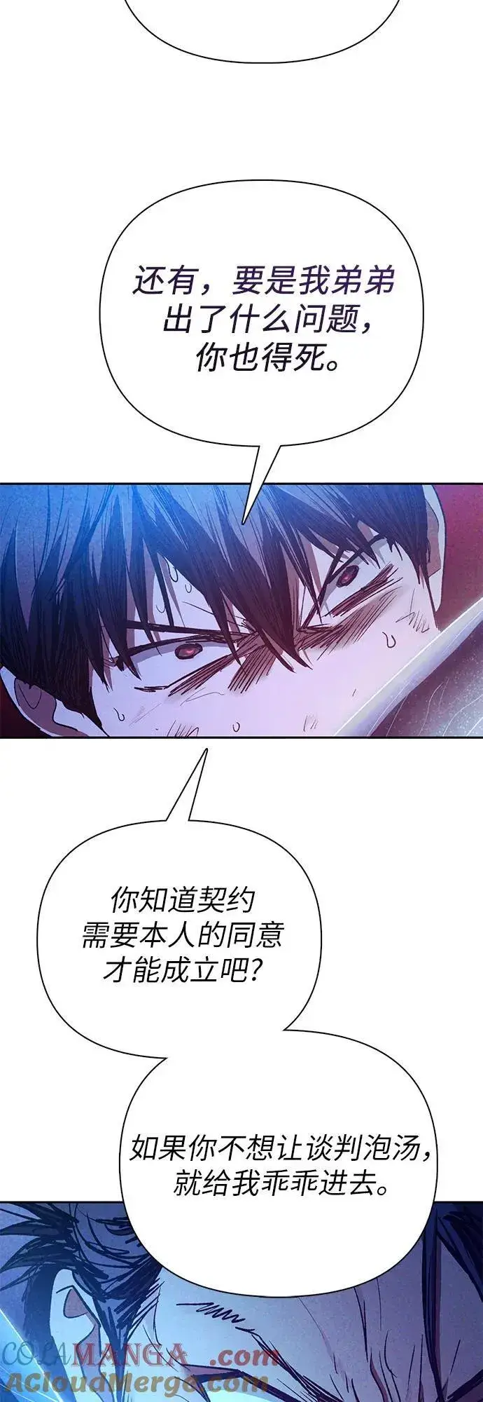 《我培养的s级们》[第149话] 选择图40