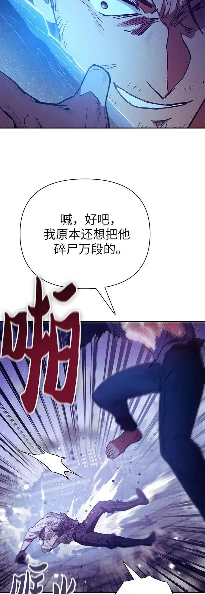 《我培养的s级们》[第149话] 选择图41