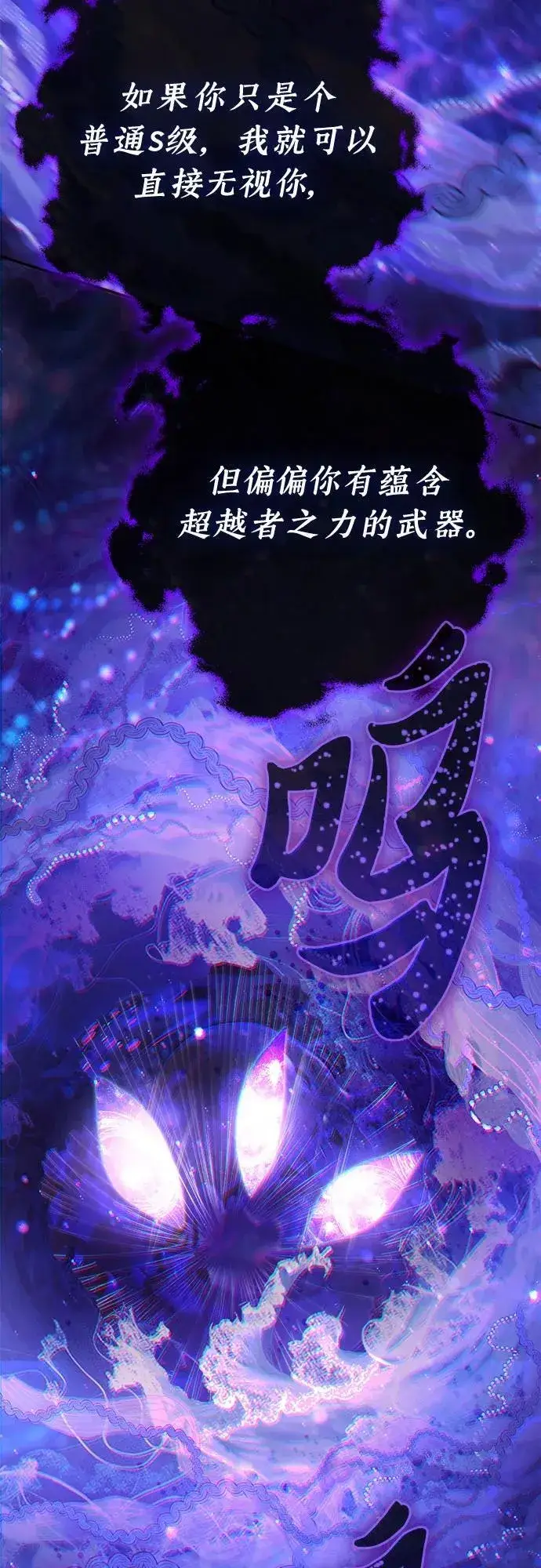 《我培养的s级们》[第149话] 选择图57