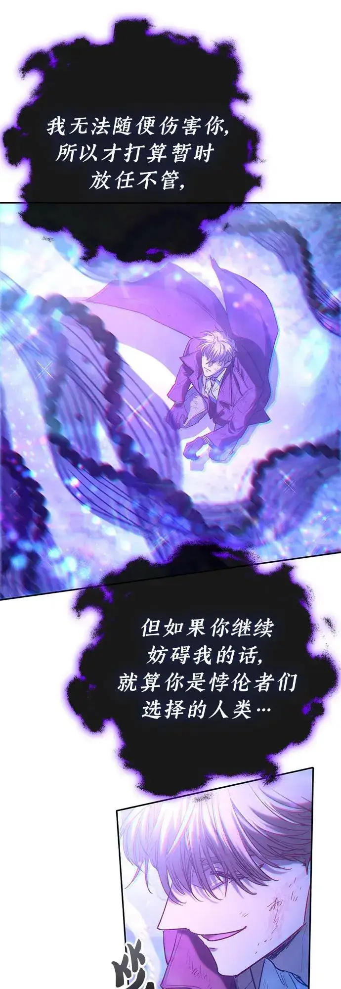《我培养的s级们》[第149话] 选择图60