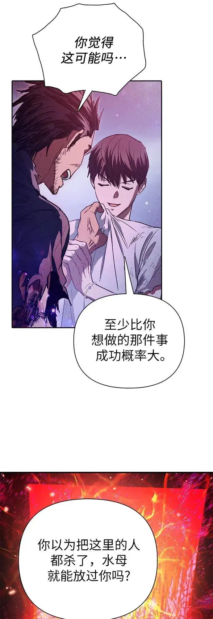 《我培养的s级们》[第149话] 选择图9