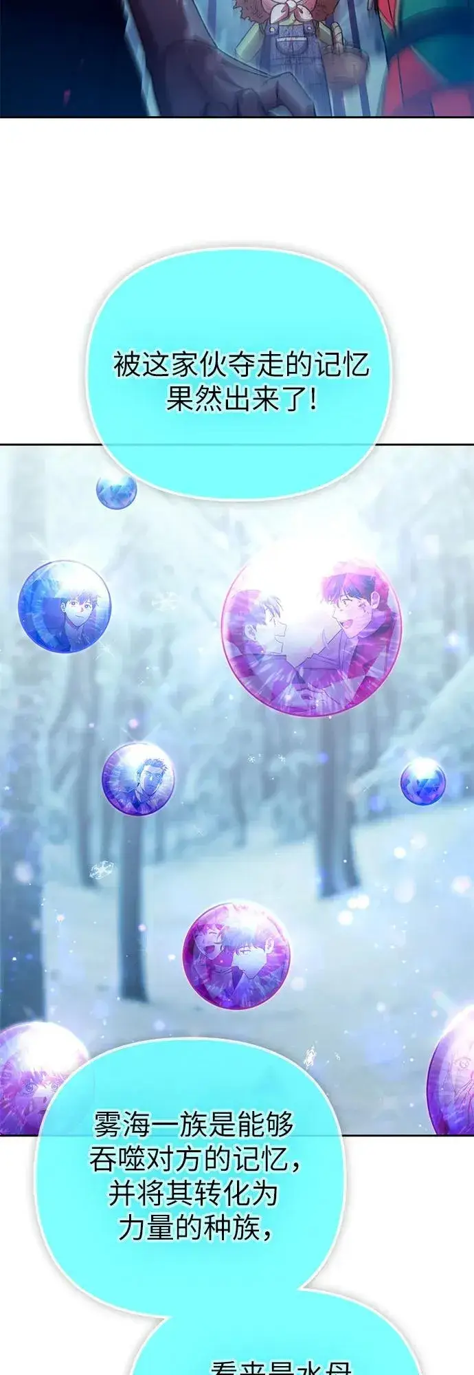 《我培养的s级们》[第150话] 谈判的技术图21