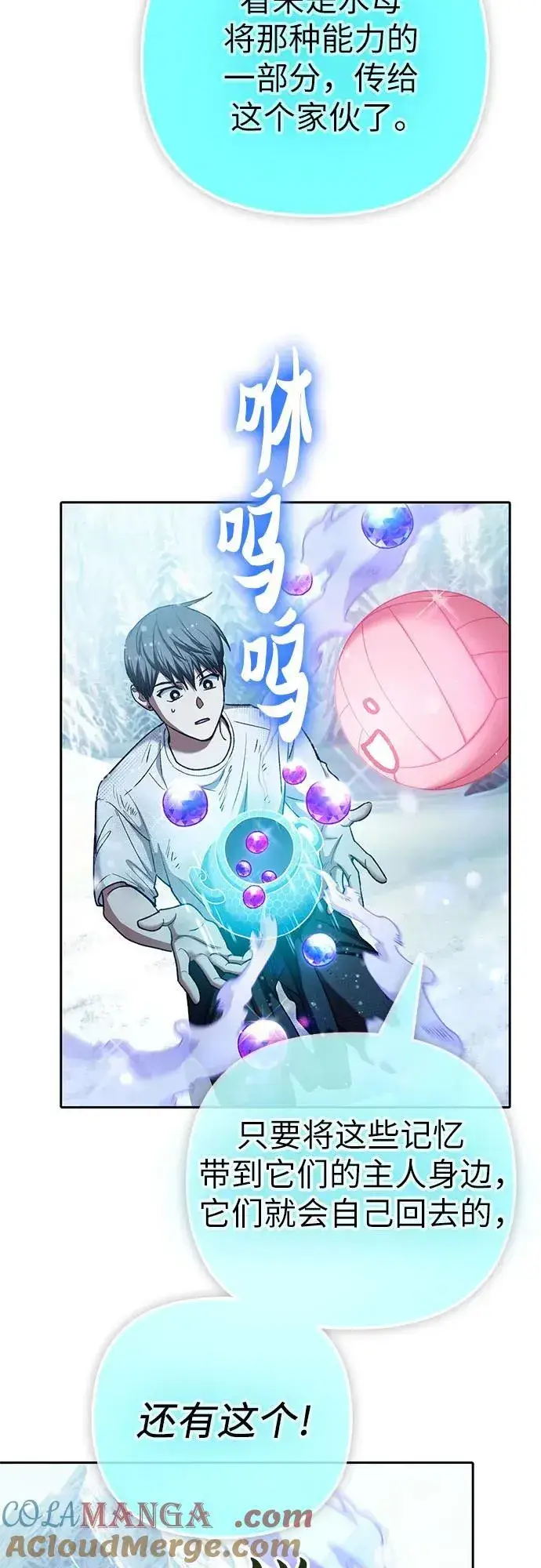 《我培养的s级们》[第150话] 谈判的技术图22