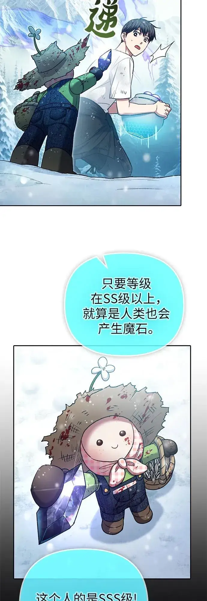 《我培养的s级们》[第150话] 谈判的技术图23