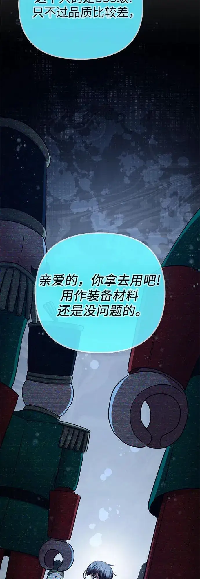 《我培养的s级们》[第150话] 谈判的技术图24