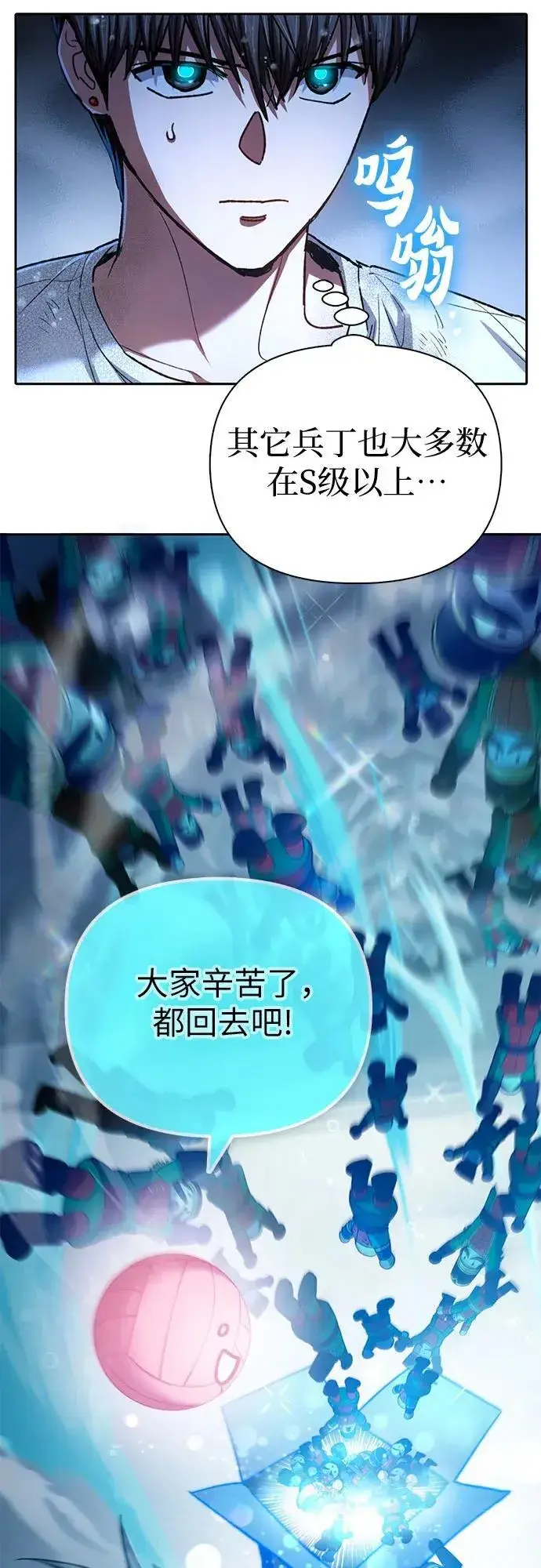 《我培养的s级们》[第150话] 谈判的技术图26
