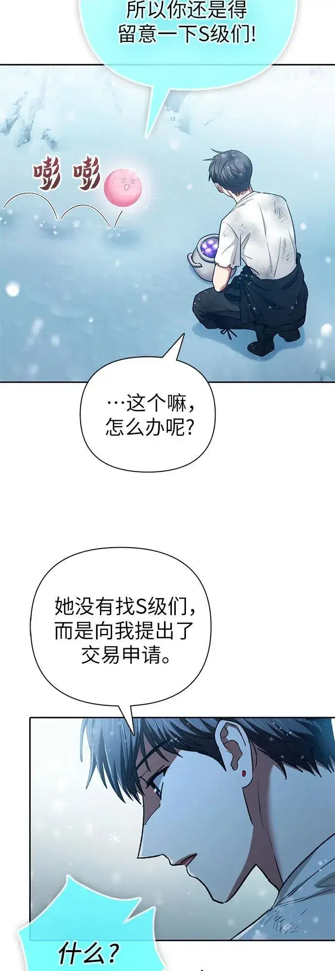 《我培养的s级们》[第150话] 谈判的技术图29