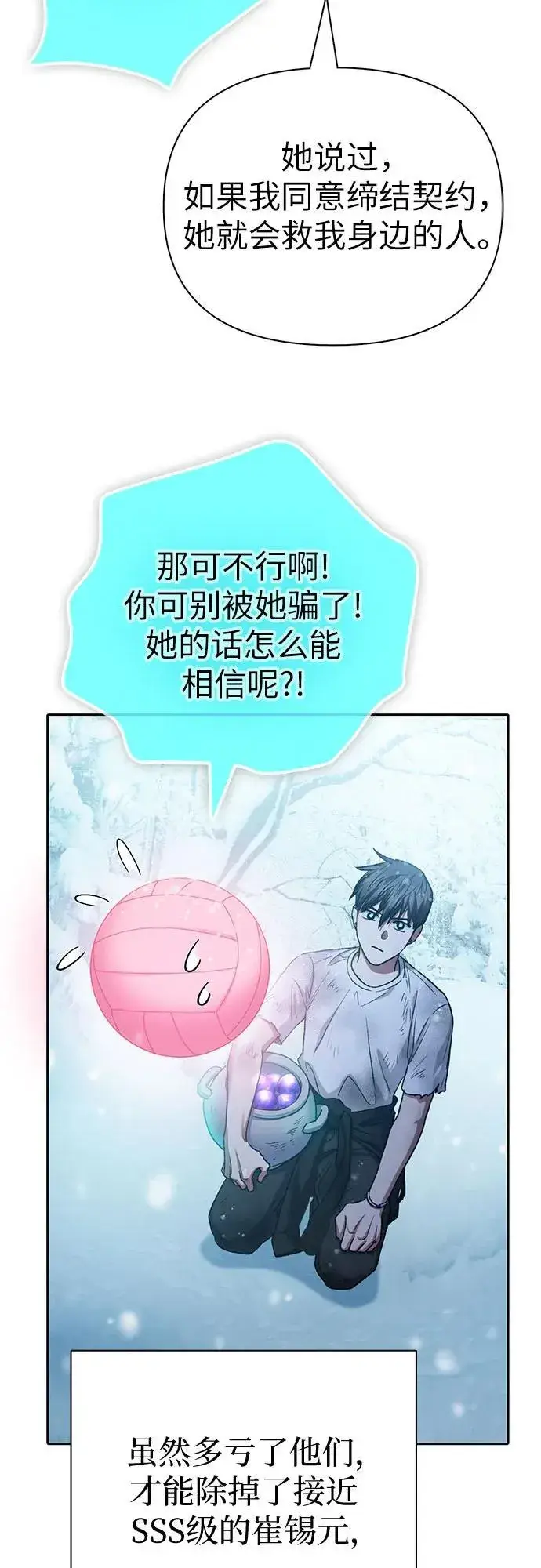 《我培养的s级们》[第150话] 谈判的技术图30