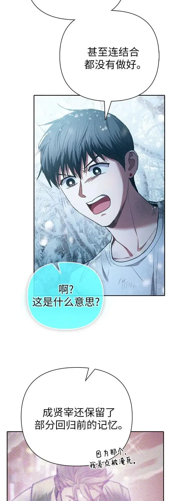 《我培养的s级们》[第150话] 谈判的技术图33