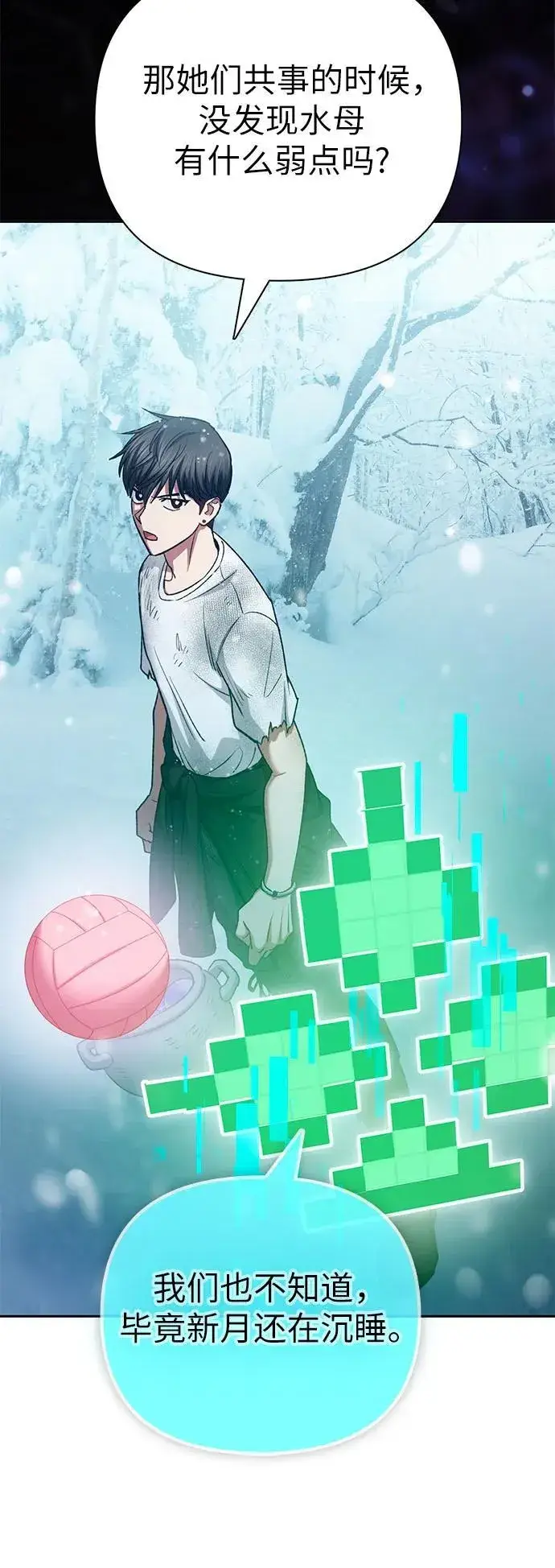 《我培养的s级们》[第150话] 谈判的技术图38