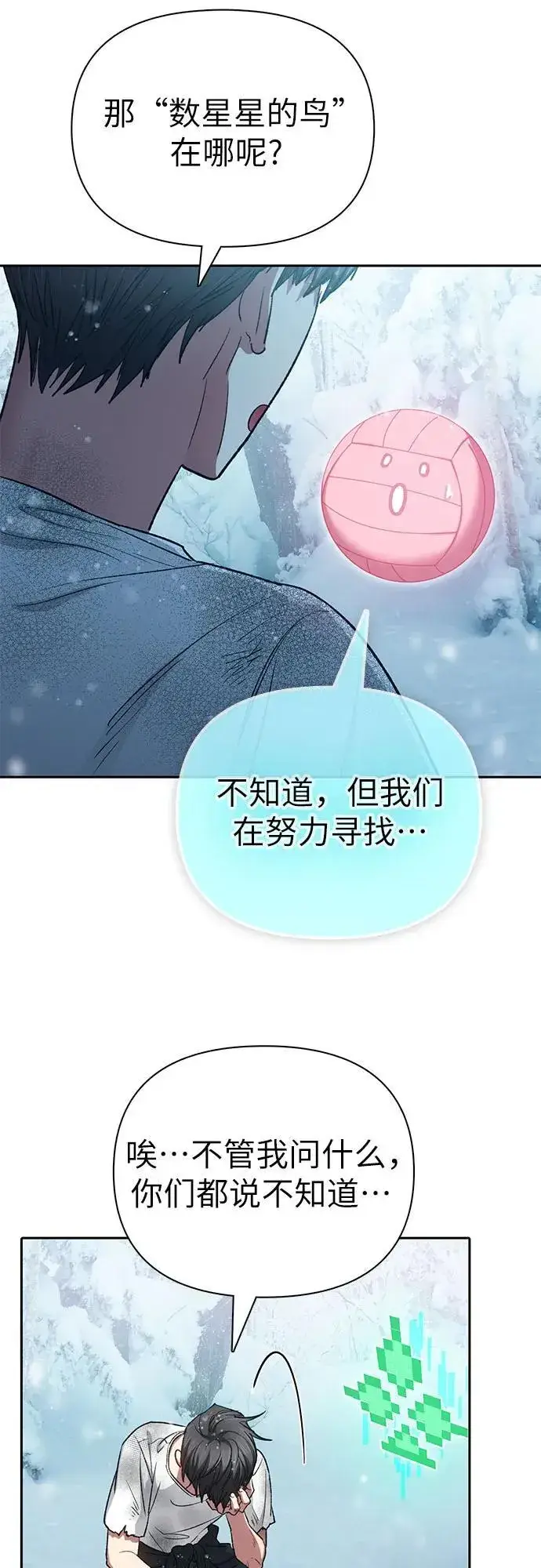 《我培养的s级们》[第150话] 谈判的技术图39