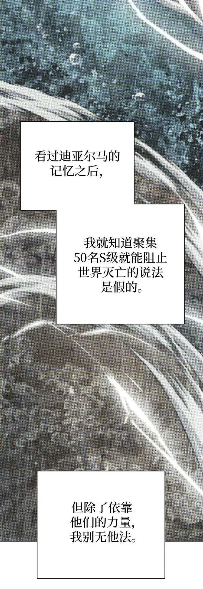 《我培养的s级们》[第150话] 谈判的技术图41