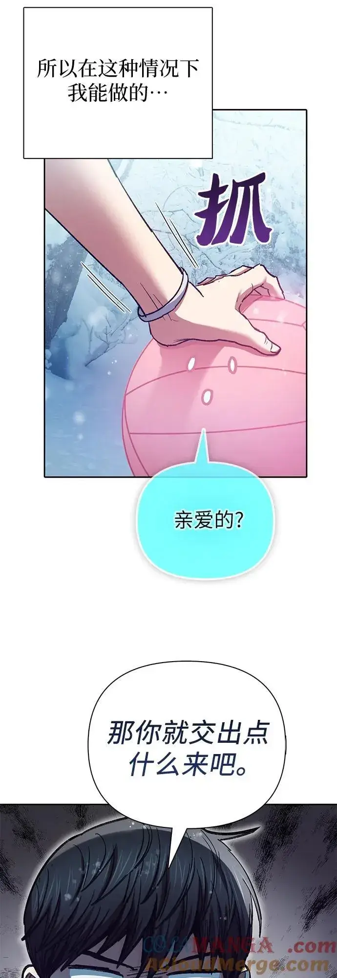 《我培养的s级们》[第150话] 谈判的技术图43
