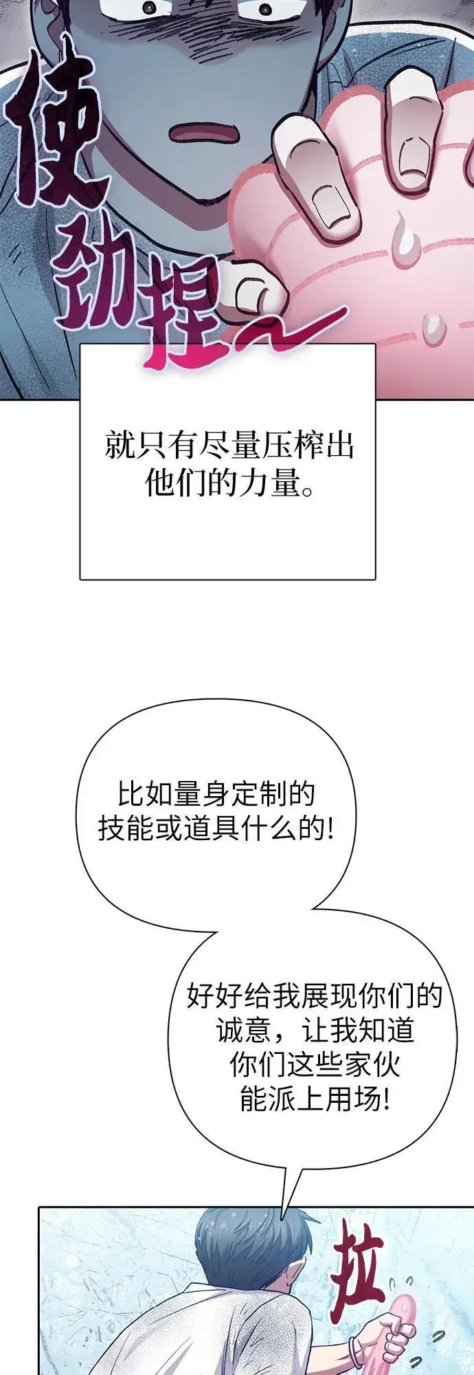 《我培养的s级们》[第150话] 谈判的技术图44