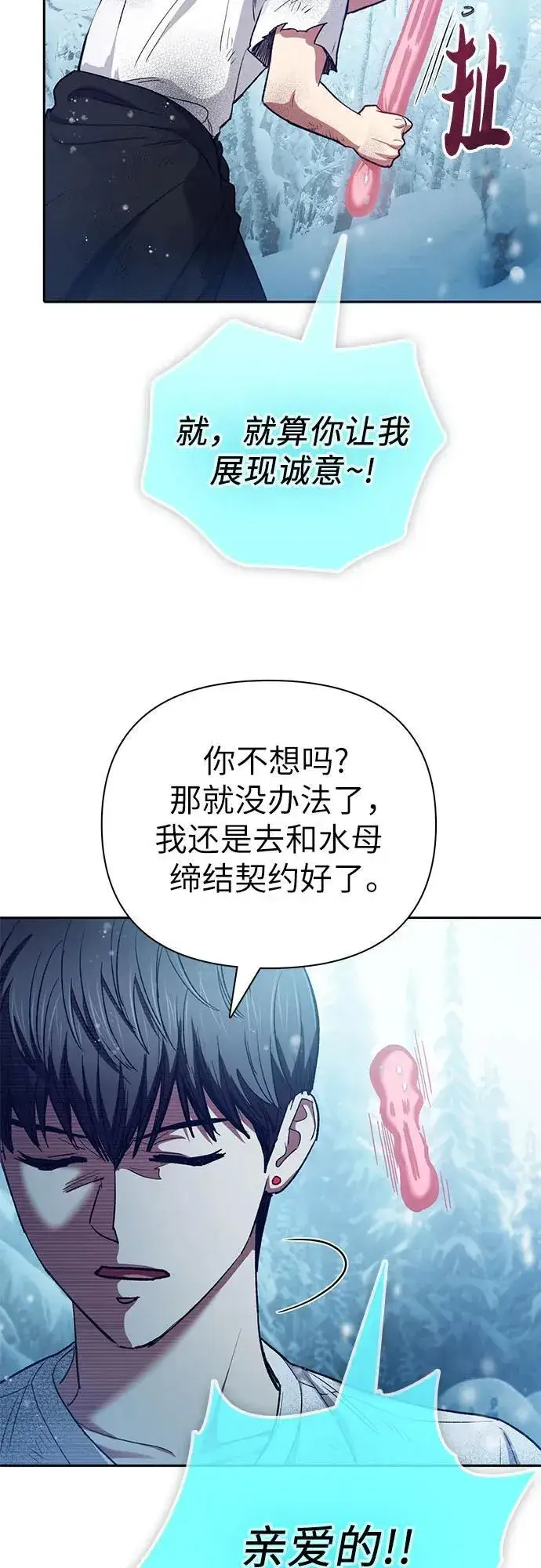 《我培养的s级们》[第150话] 谈判的技术图45