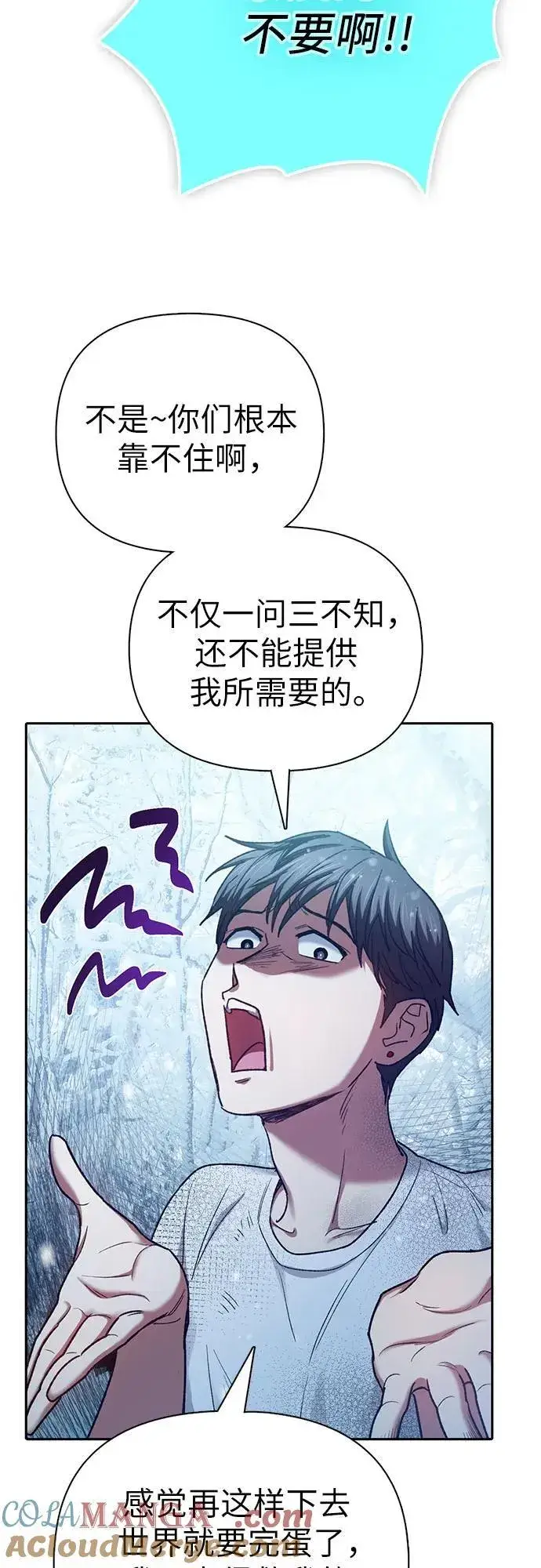 《我培养的s级们》[第150话] 谈判的技术图46