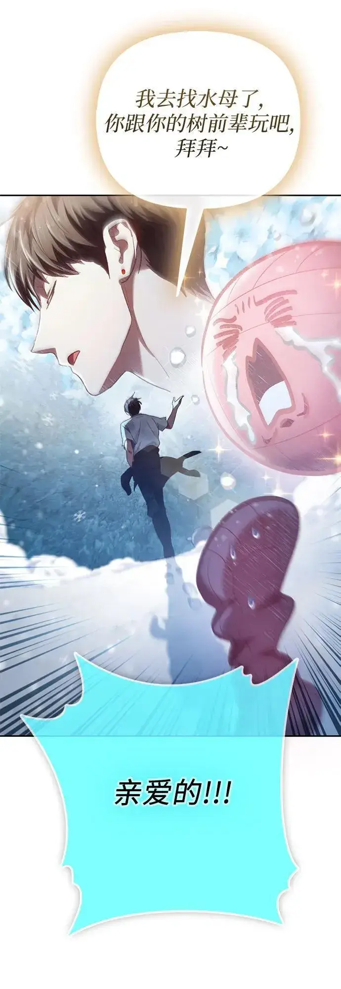 《我培养的s级们》[第150话] 谈判的技术图48