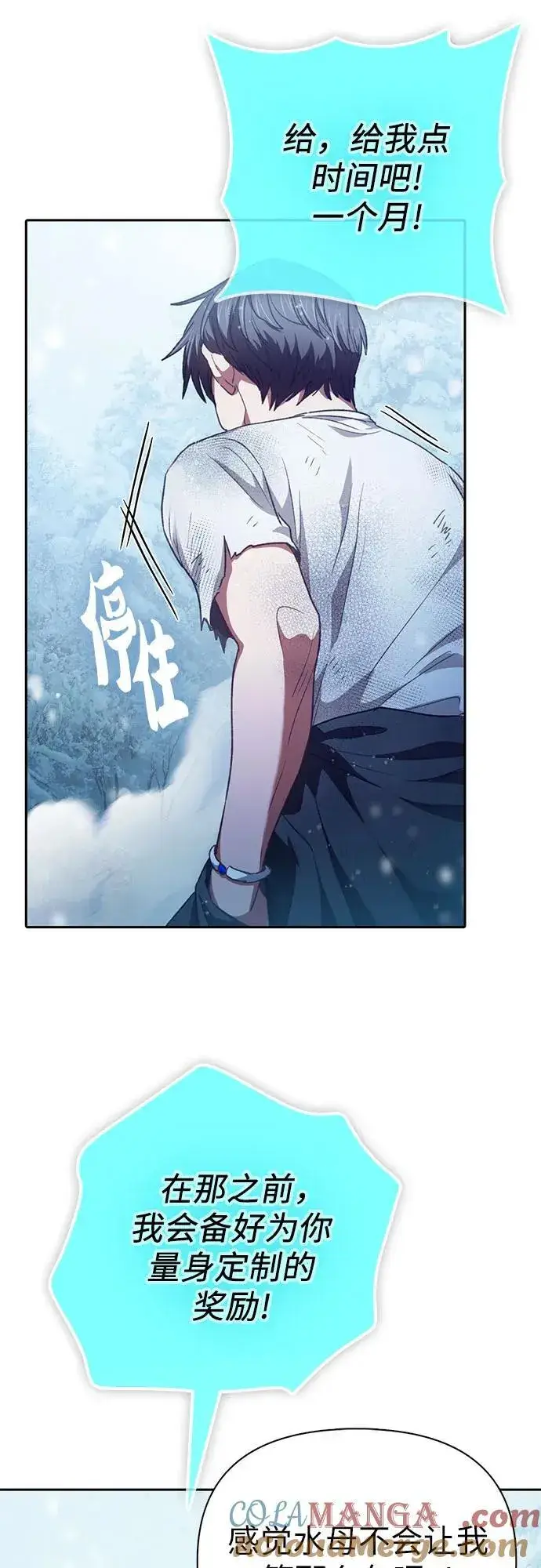 《我培养的s级们》[第150话] 谈判的技术图49
