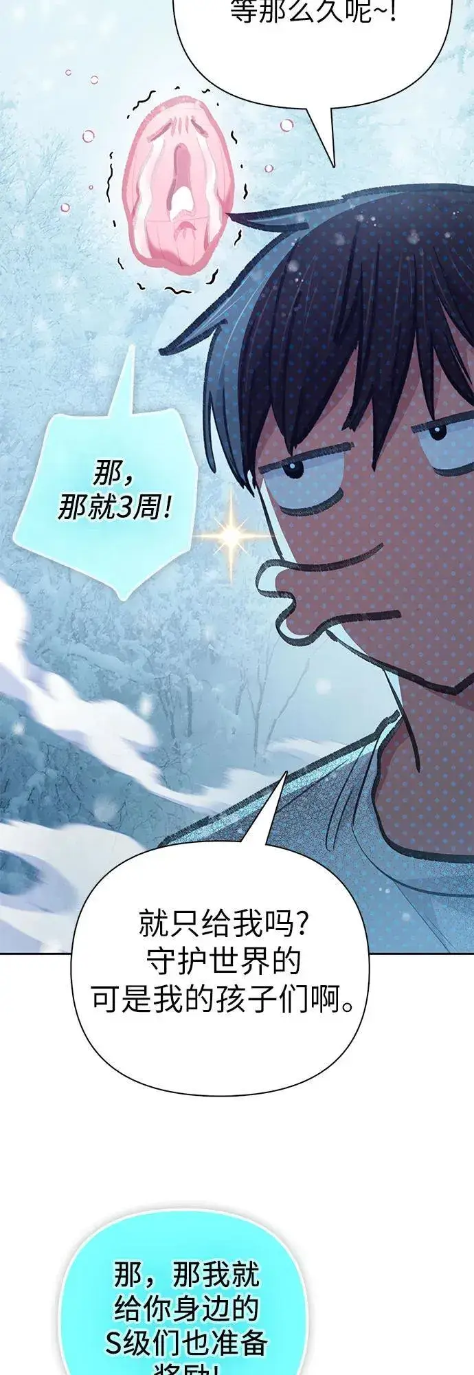 《我培养的s级们》[第150话] 谈判的技术图50