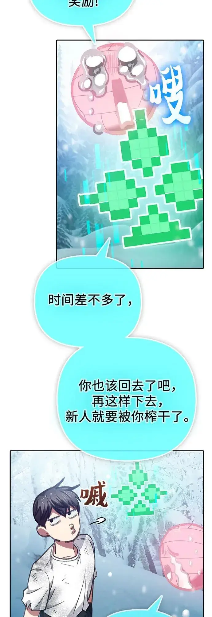 《我培养的s级们》[第150话] 谈判的技术图51