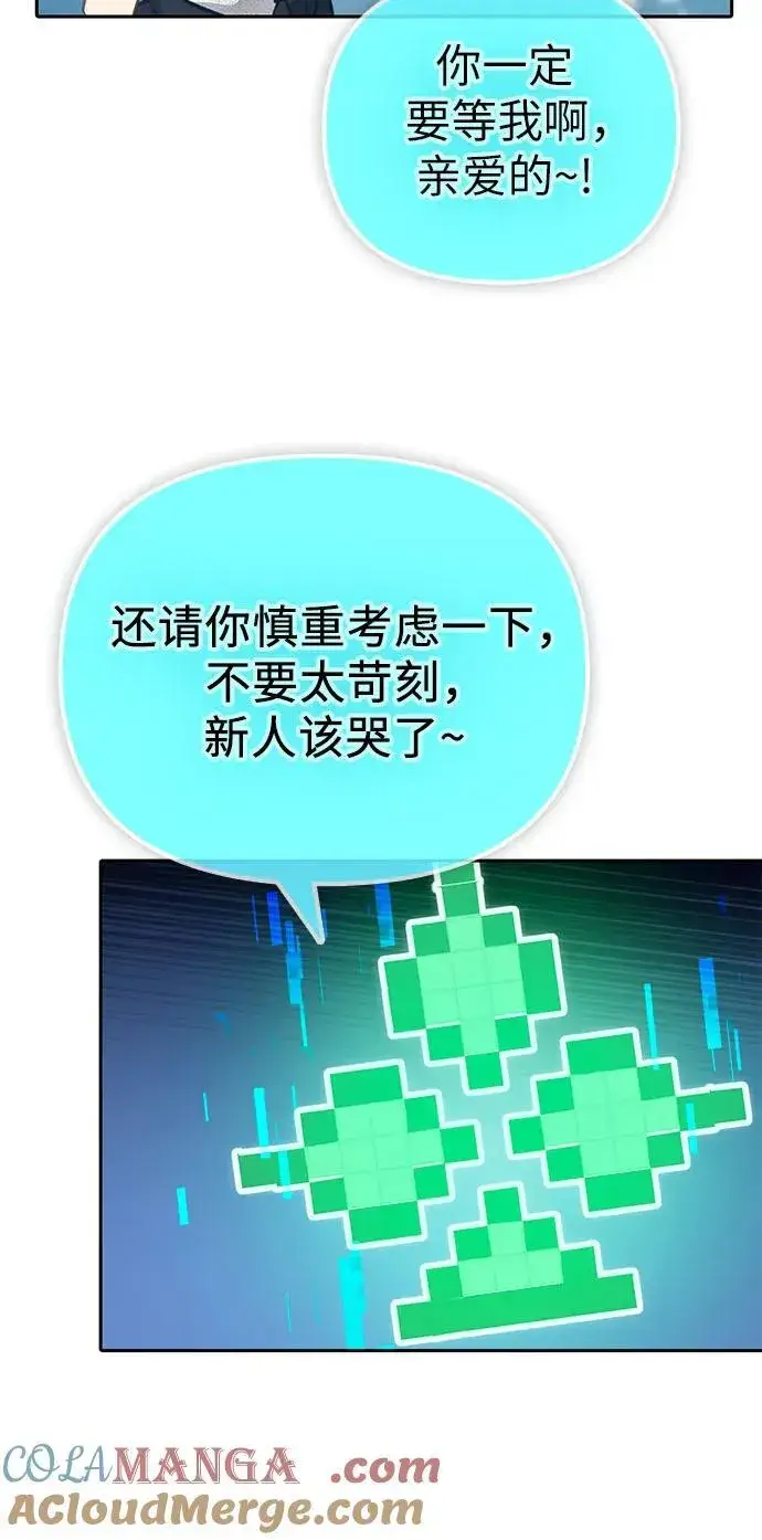 《我培养的s级们》[第150话] 谈判的技术图52