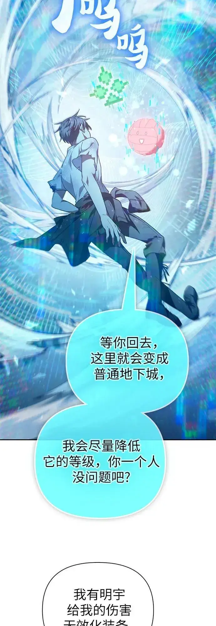 《我培养的s级们》[第150话] 谈判的技术图54