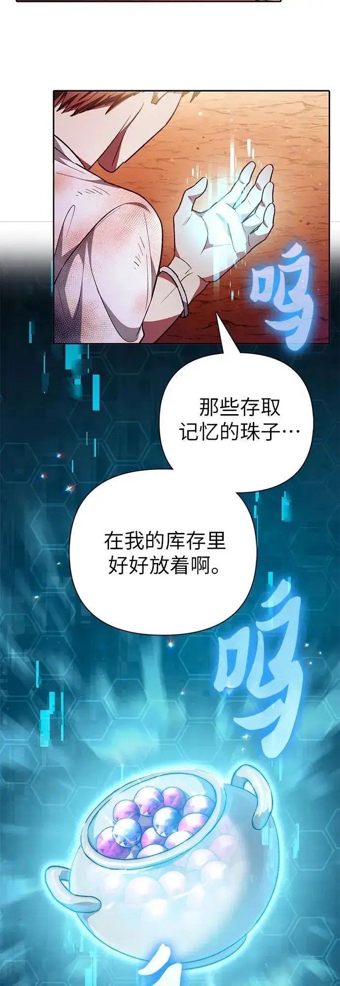 《我培养的s级们》[第150话] 谈判的技术图62