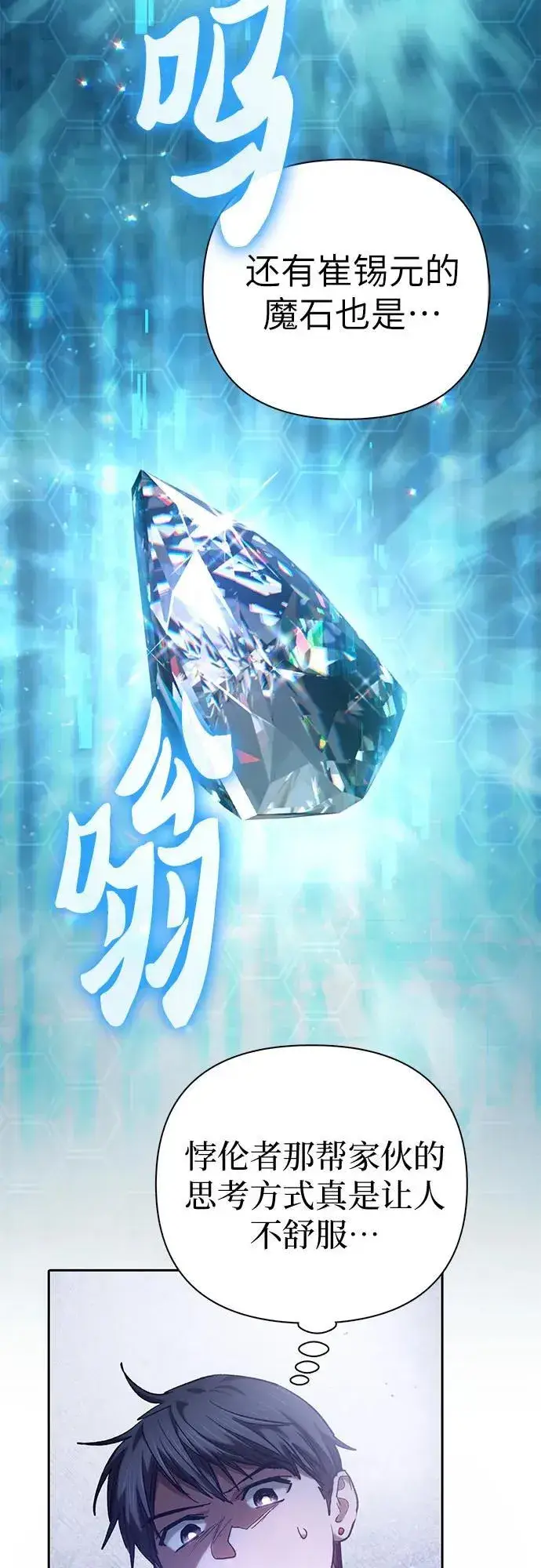 《我培养的s级们》[第150话] 谈判的技术图63