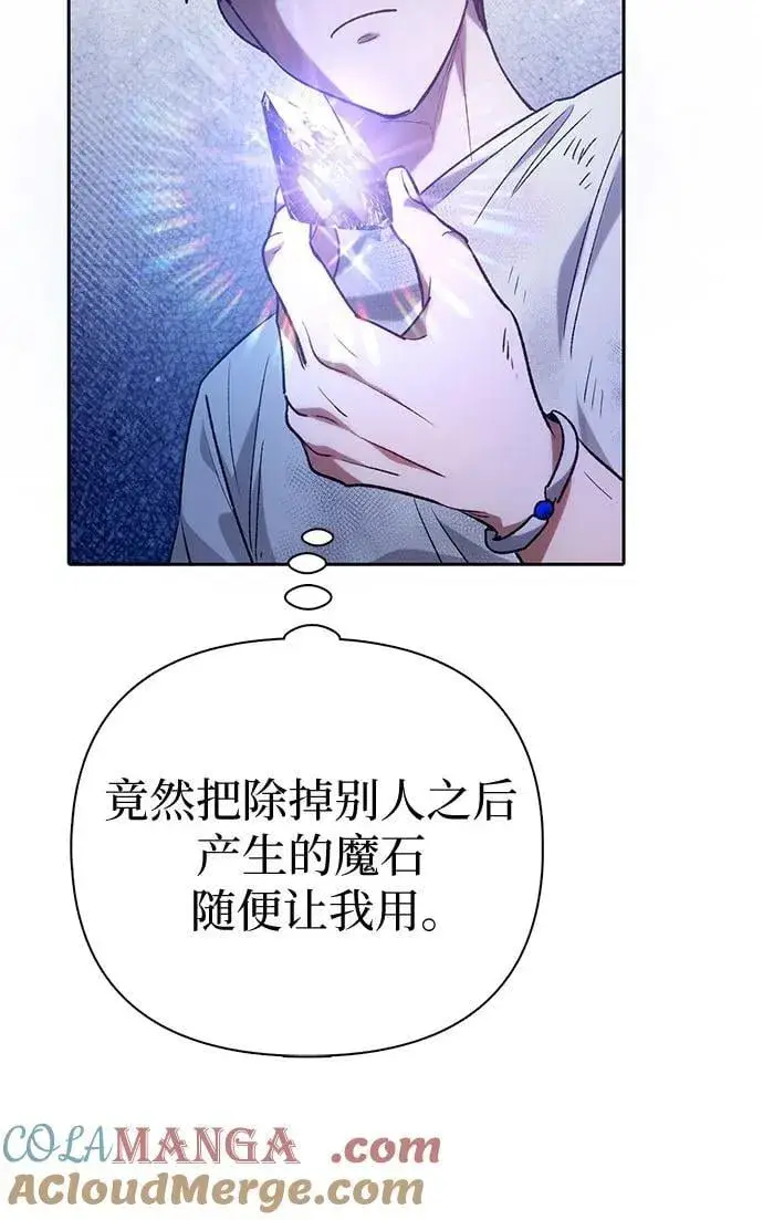 《我培养的s级们》[第150话] 谈判的技术图64
