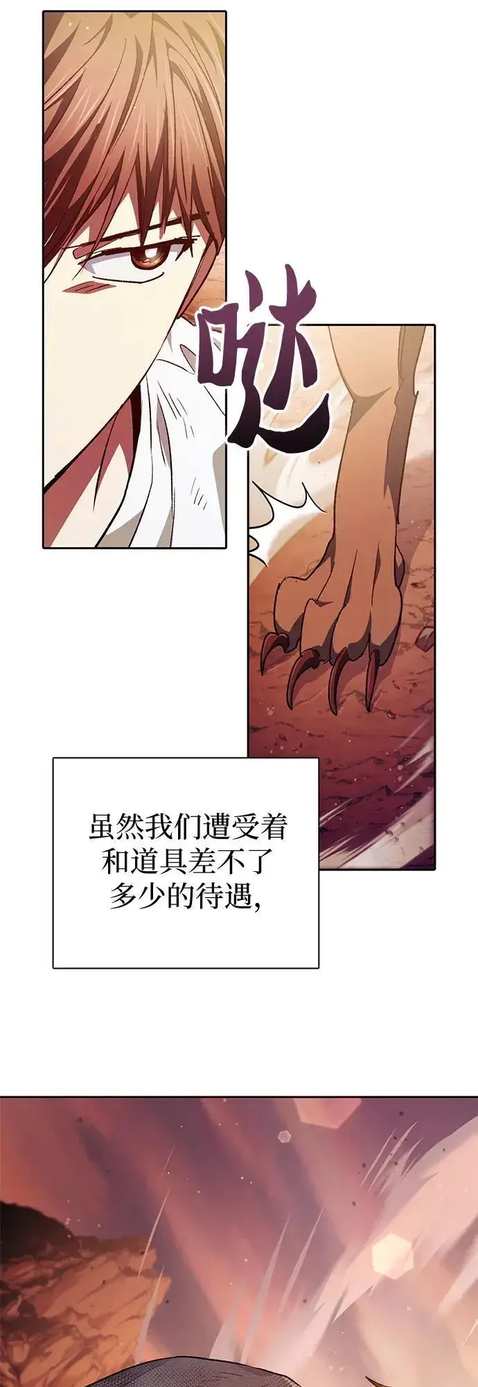 《我培养的s级们》[第150话] 谈判的技术图68