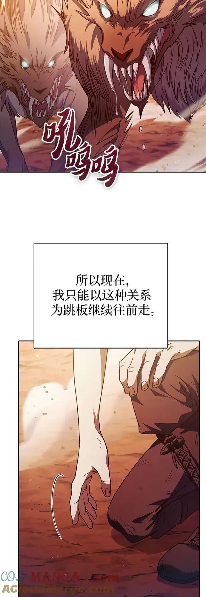 《我培养的s级们》[第150话] 谈判的技术图70