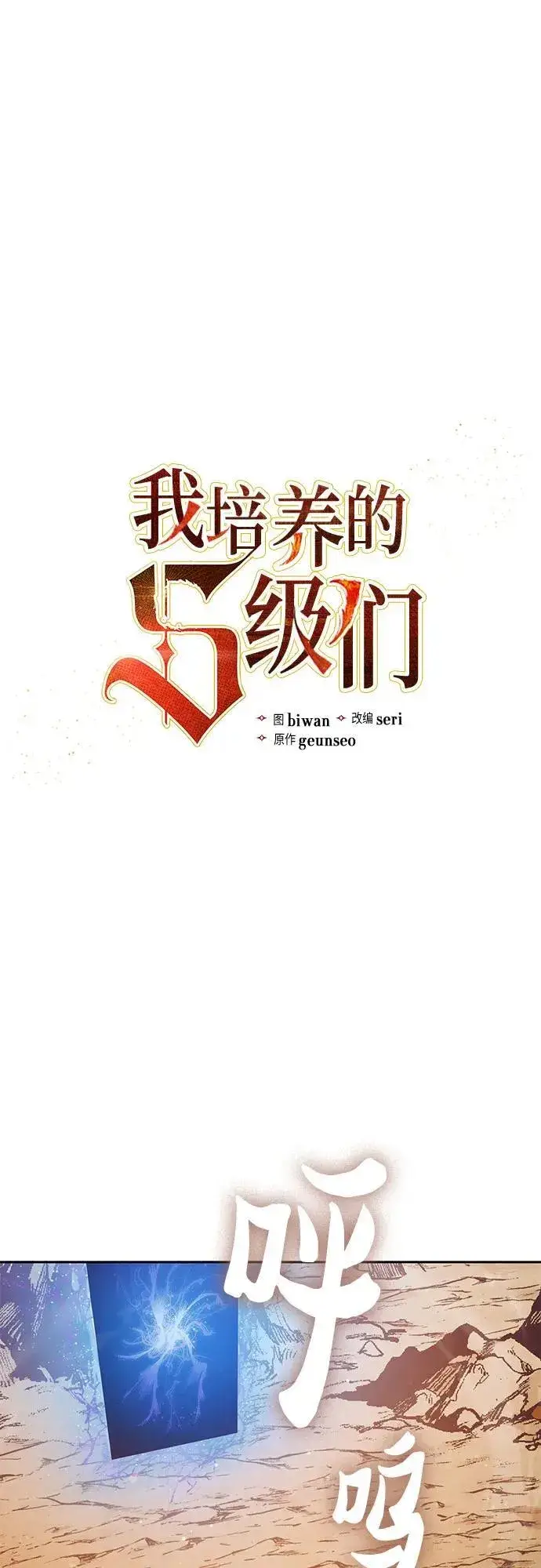 《我培养的s级们》[第151话] 回家图2