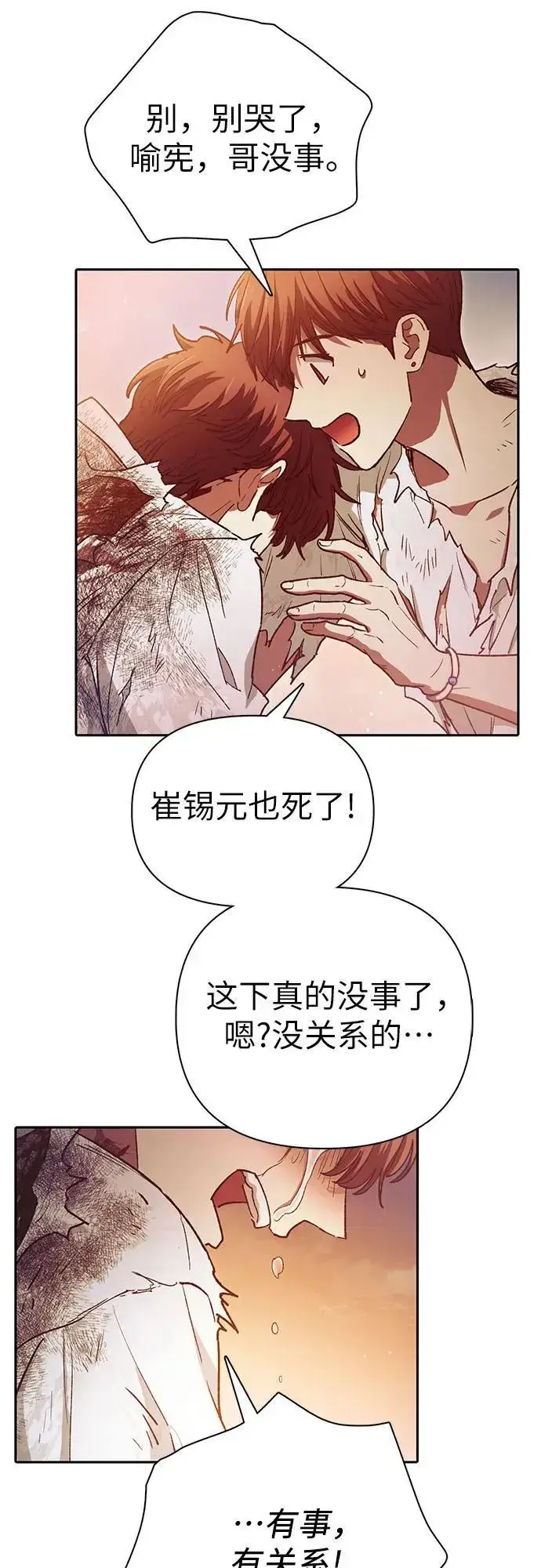 《我培养的s级们》[第151话] 回家图26