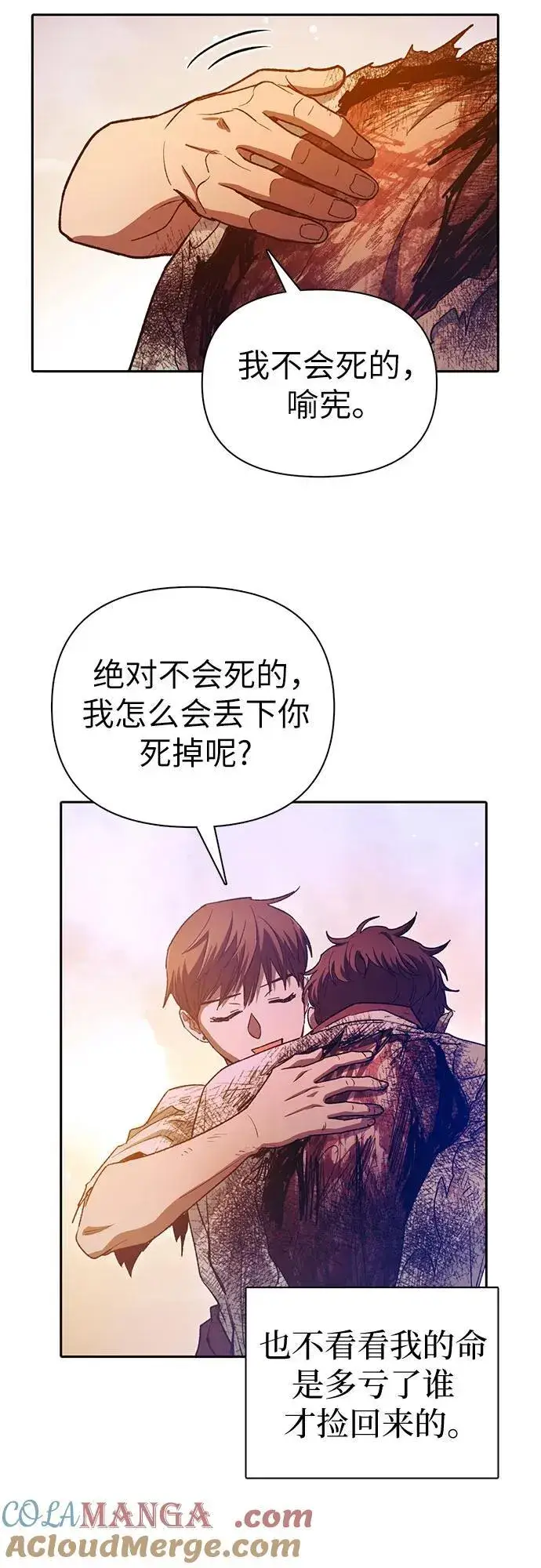 《我培养的s级们》[第151话] 回家图31