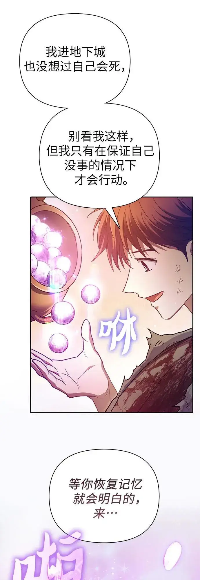 《我培养的s级们》[第151话] 回家图32