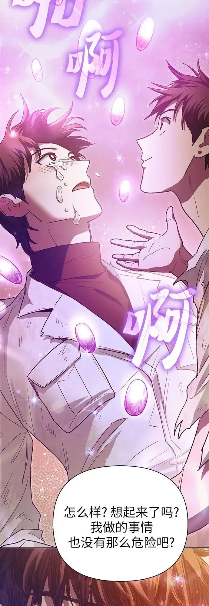 《我培养的s级们》[第151话] 回家图33