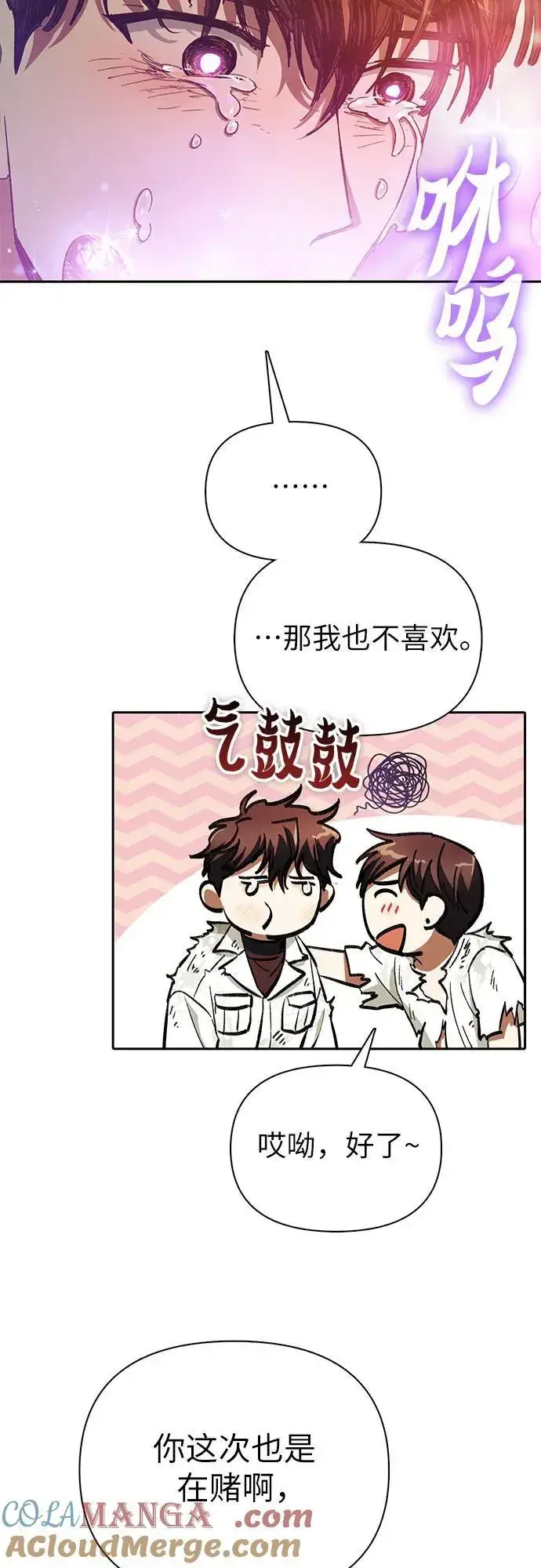 《我培养的s级们》[第151话] 回家图34