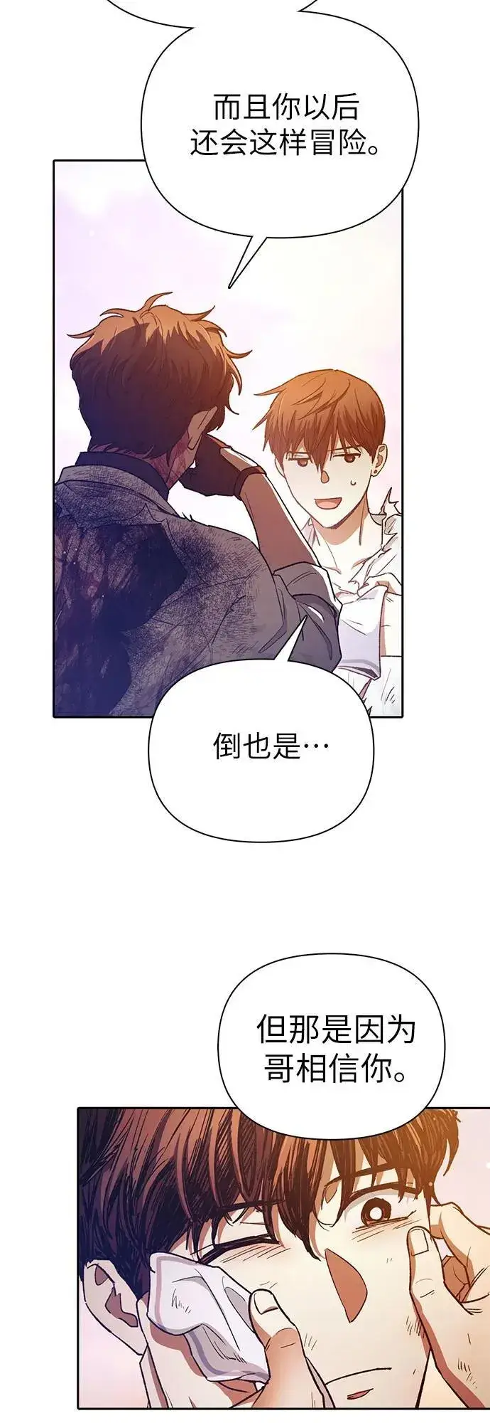 《我培养的s级们》[第151话] 回家图35