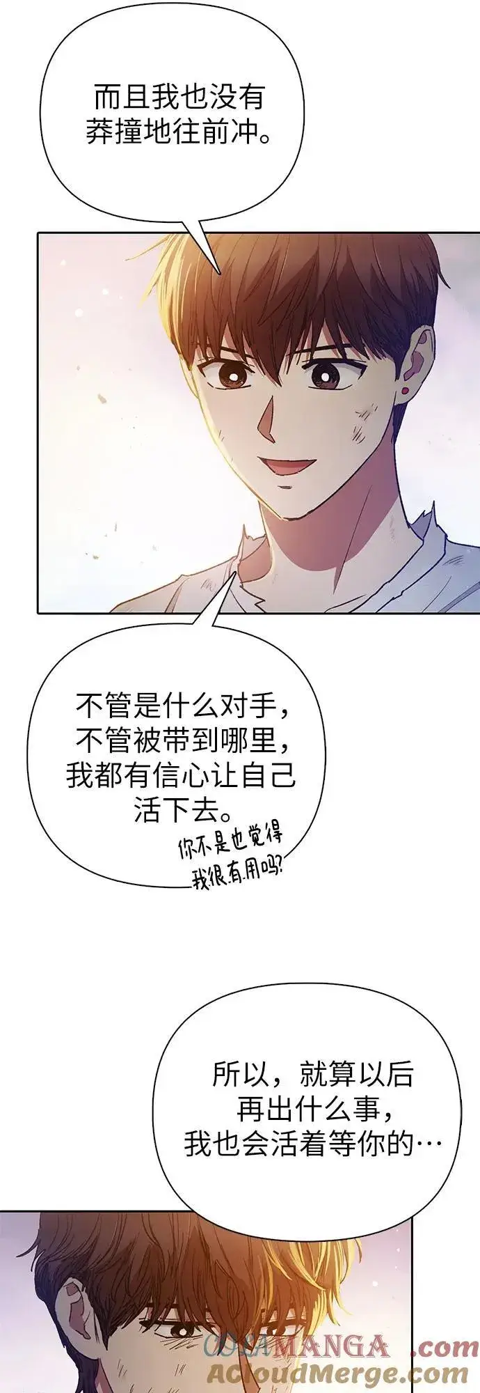 《我培养的s级们》[第151话] 回家图37
