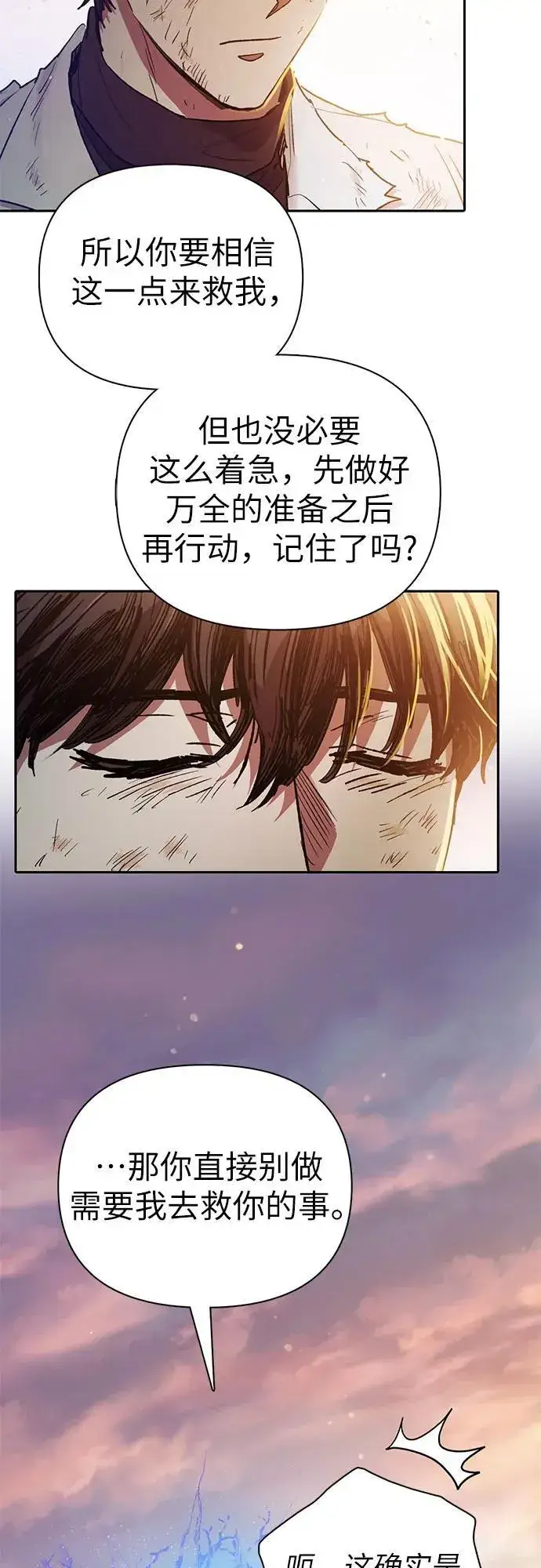 《我培养的s级们》[第151话] 回家图38