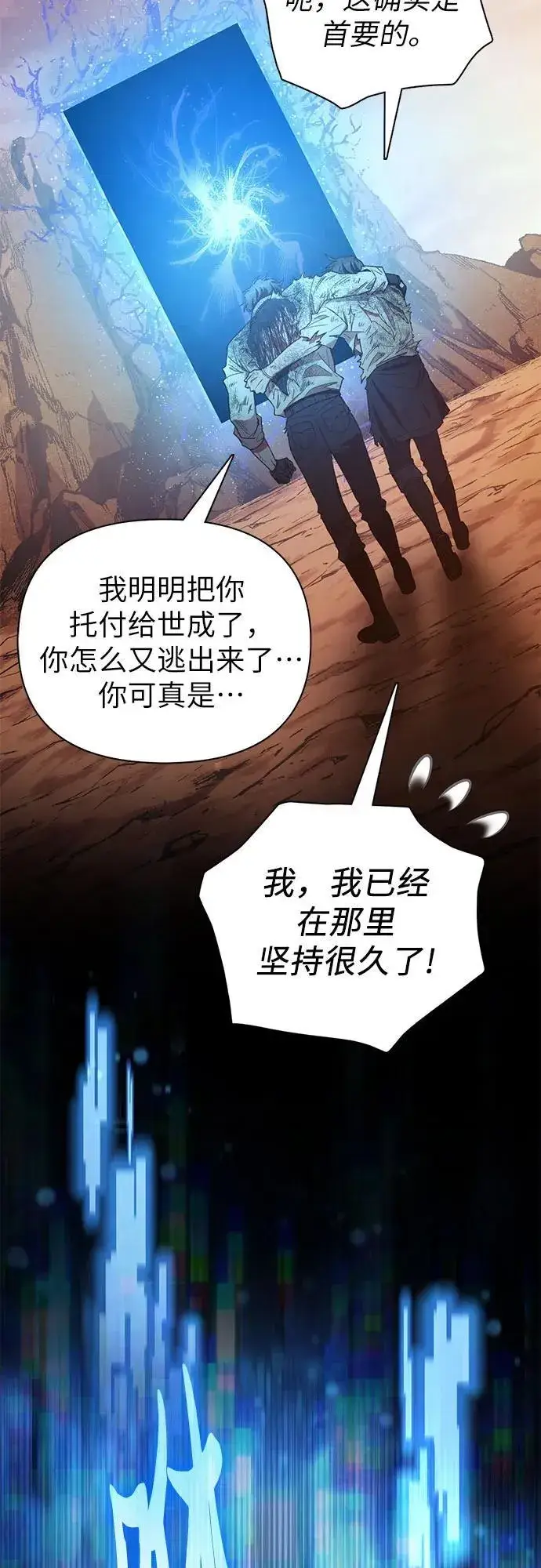 《我培养的s级们》[第151话] 回家图39