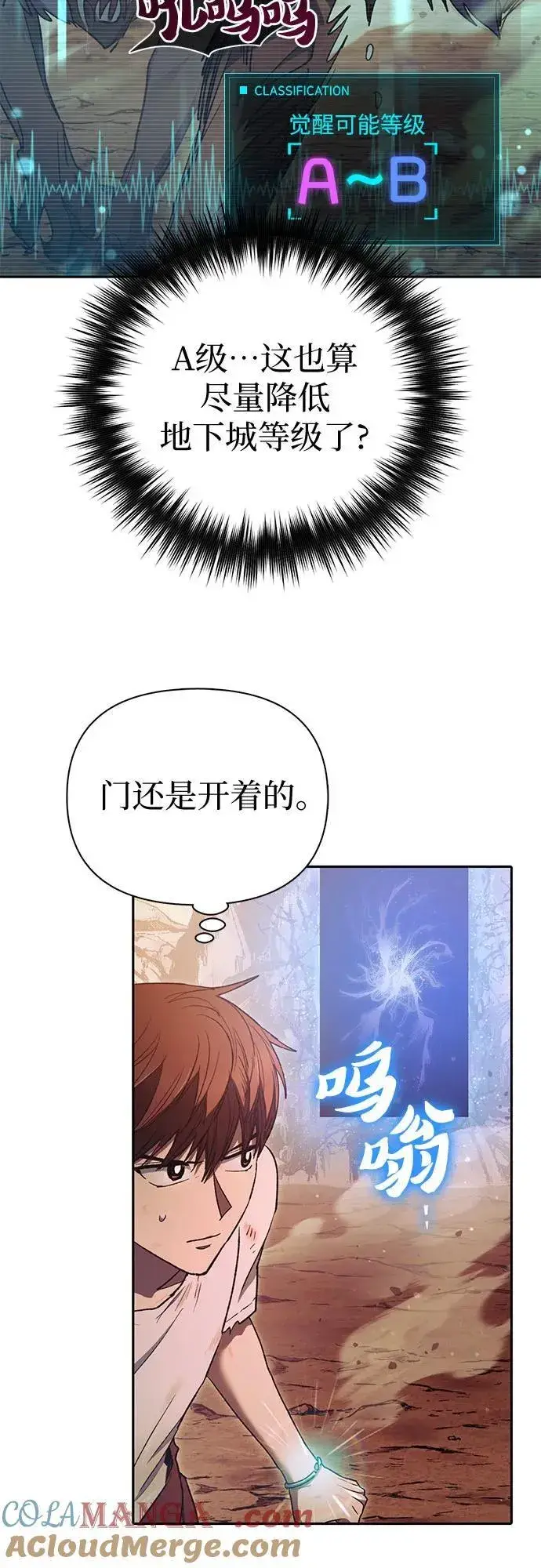 《我培养的s级们》[第151话] 回家图4