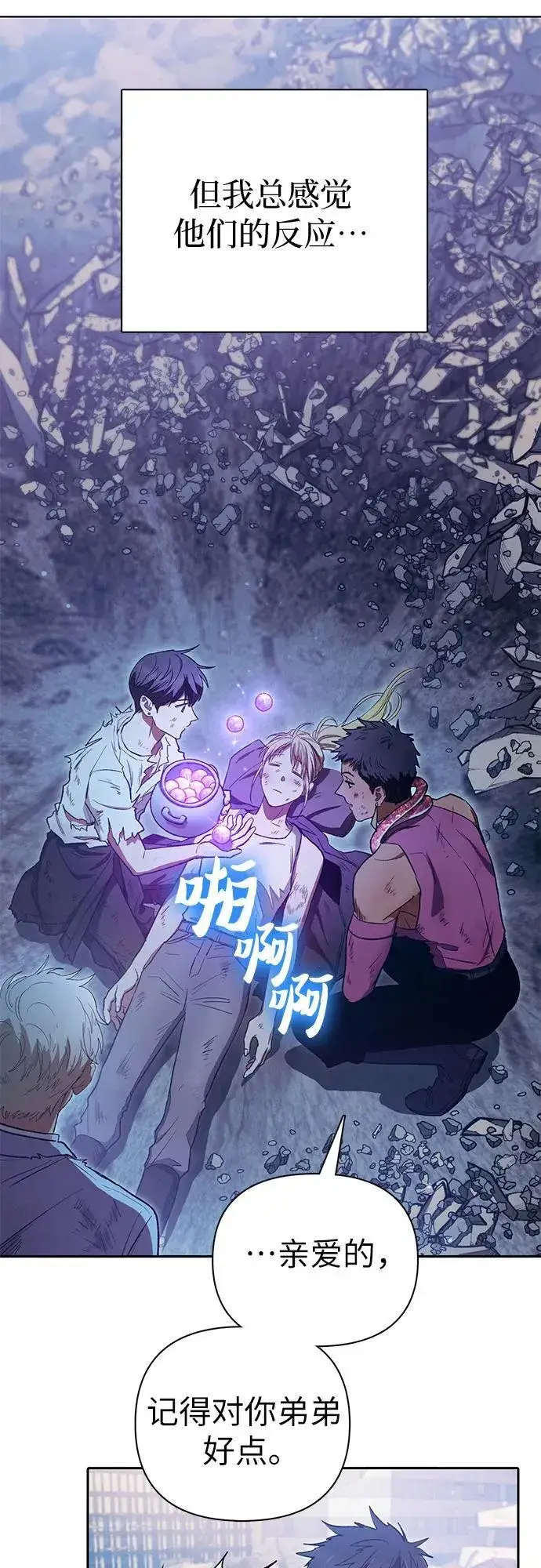 《我培养的s级们》[第151话] 回家图44