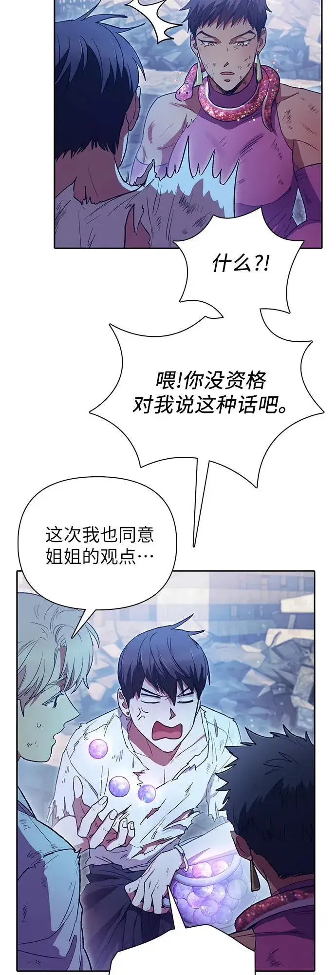 《我培养的s级们》[第151话] 回家图45