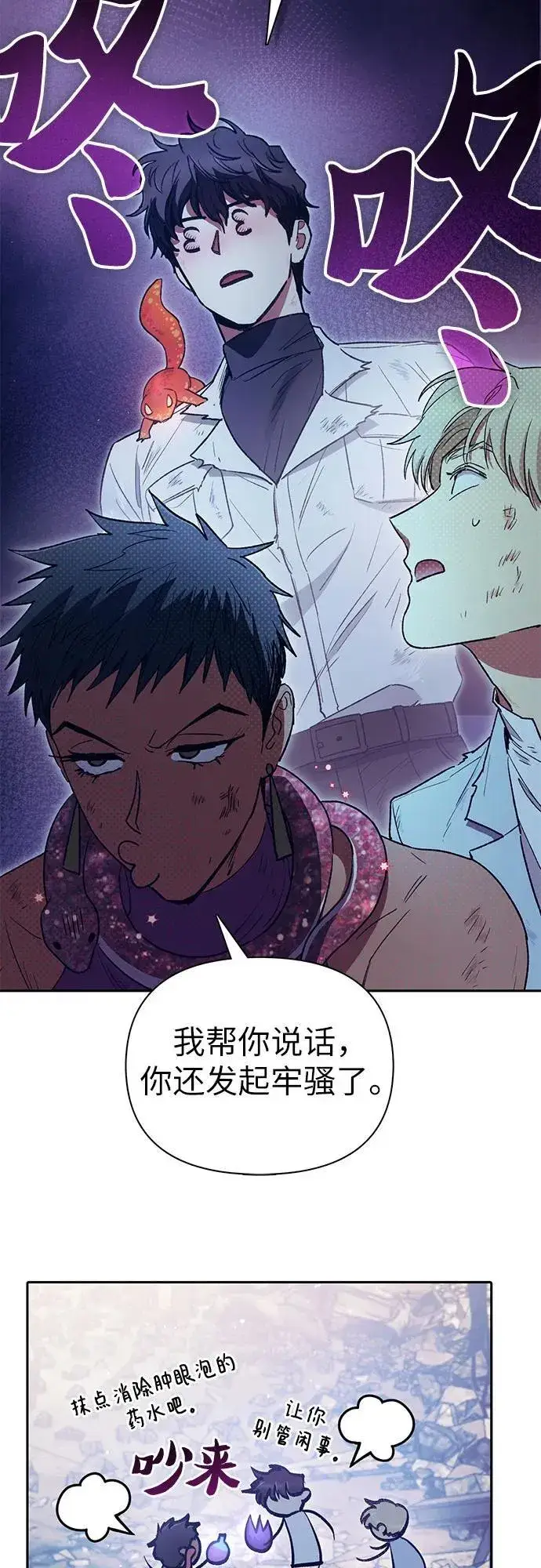 《我培养的s级们》[第151话] 回家图47