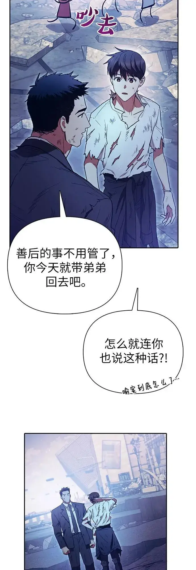 《我培养的s级们》[第151话] 回家图48