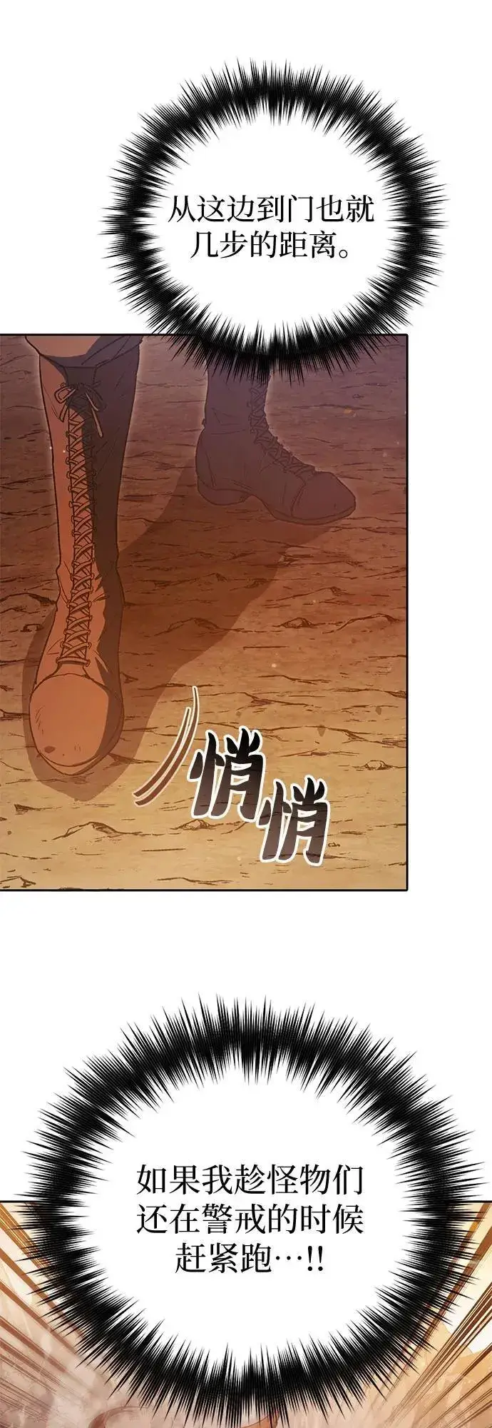 《我培养的s级们》[第151话] 回家图5